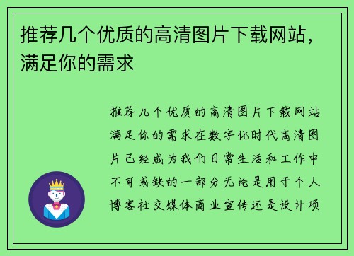 推荐几个优质的高清图片下载网站，满足你的需求