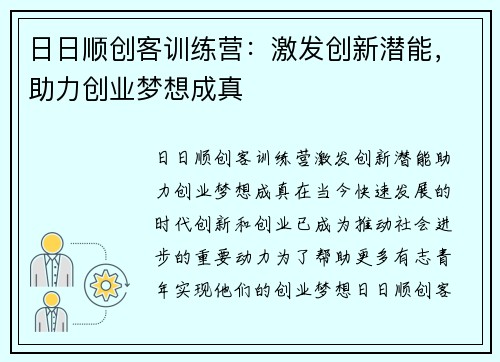 日日顺创客训练营：激发创新潜能，助力创业梦想成真